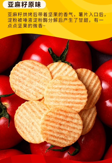 【中國直郵】 東方甄選 烘焙洋芋片 亞麻籽原味 休閒食品小吃 320g×1箱