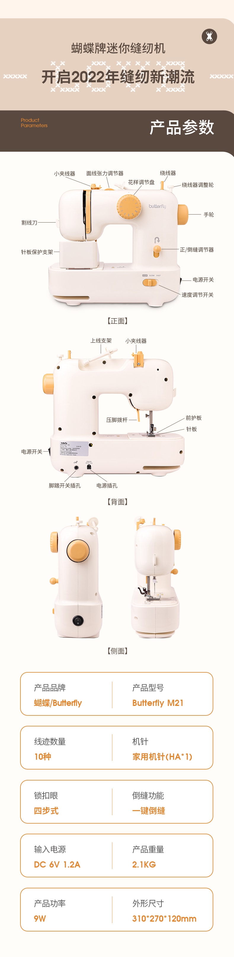 【中國直郵】蝴蝶牌 家用縫紉機小型電動拿鐵蝴蝶縫紉機 M21拿鐵白標配