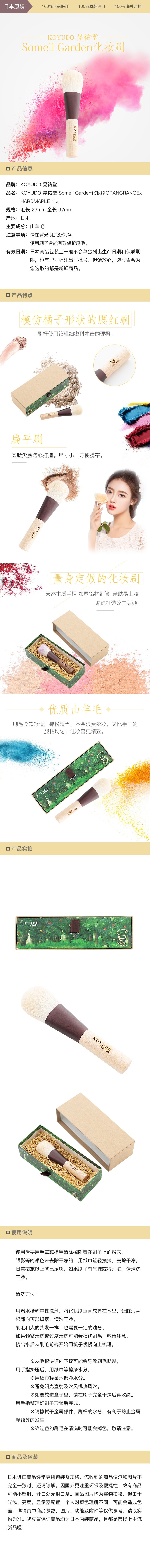 [日本直邮] KOYUDO 晃祐堂 Somell Garden化妆刷 ORANGE×HARDMAPLE 1支