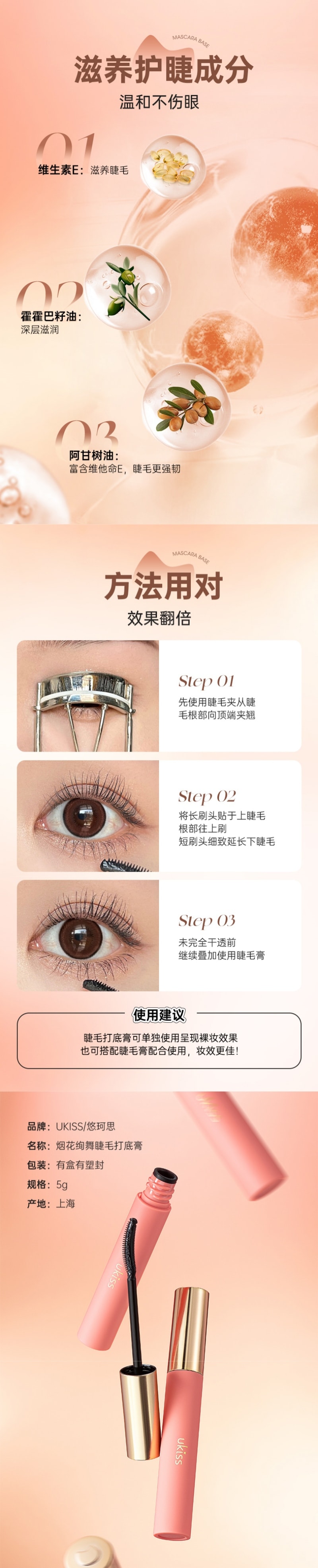 中國 UKISS悠珂思 煙火絢舞睫毛打底膏 #02摩卡棕 5g