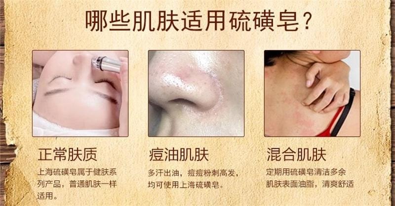 【中国直邮】 上海药皂 硫磺皂 老牌正宗香皂去虫除螨脸部深层清洁皂女男士洗澡留香皂 85g