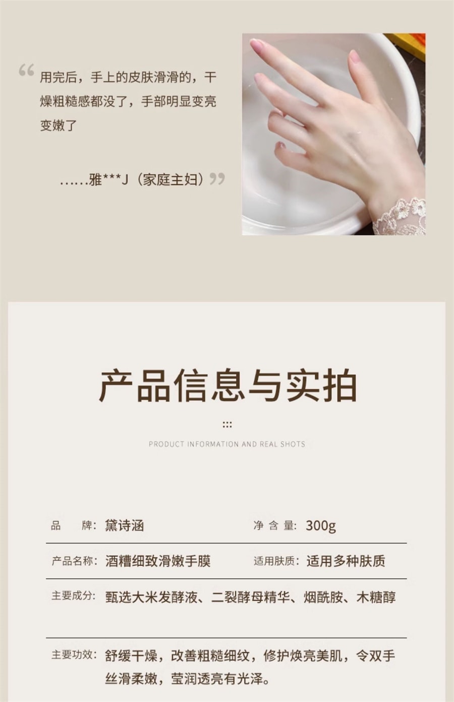 【中国直邮】黛诗涵 酒糟手膜细嫩双手细纹嫩白保湿补水手部护理手脚摸霜手套女 300g