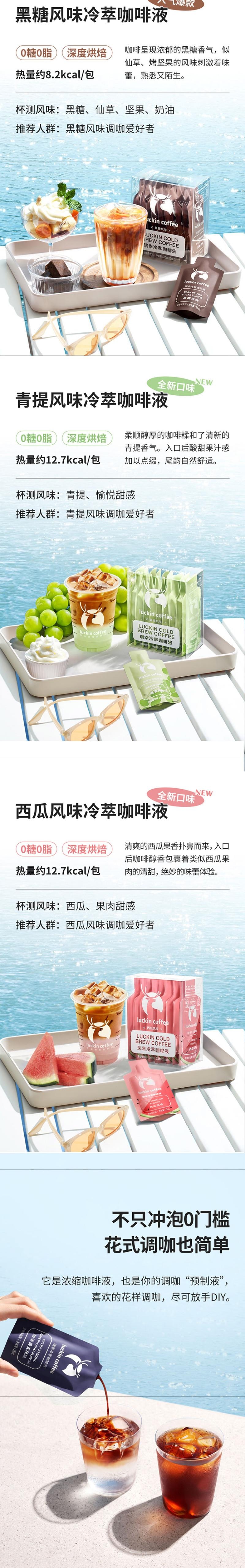 【中國直郵】 瑞幸咖啡 冷萃濃縮咖啡液 榛果風味 18袋 450ml