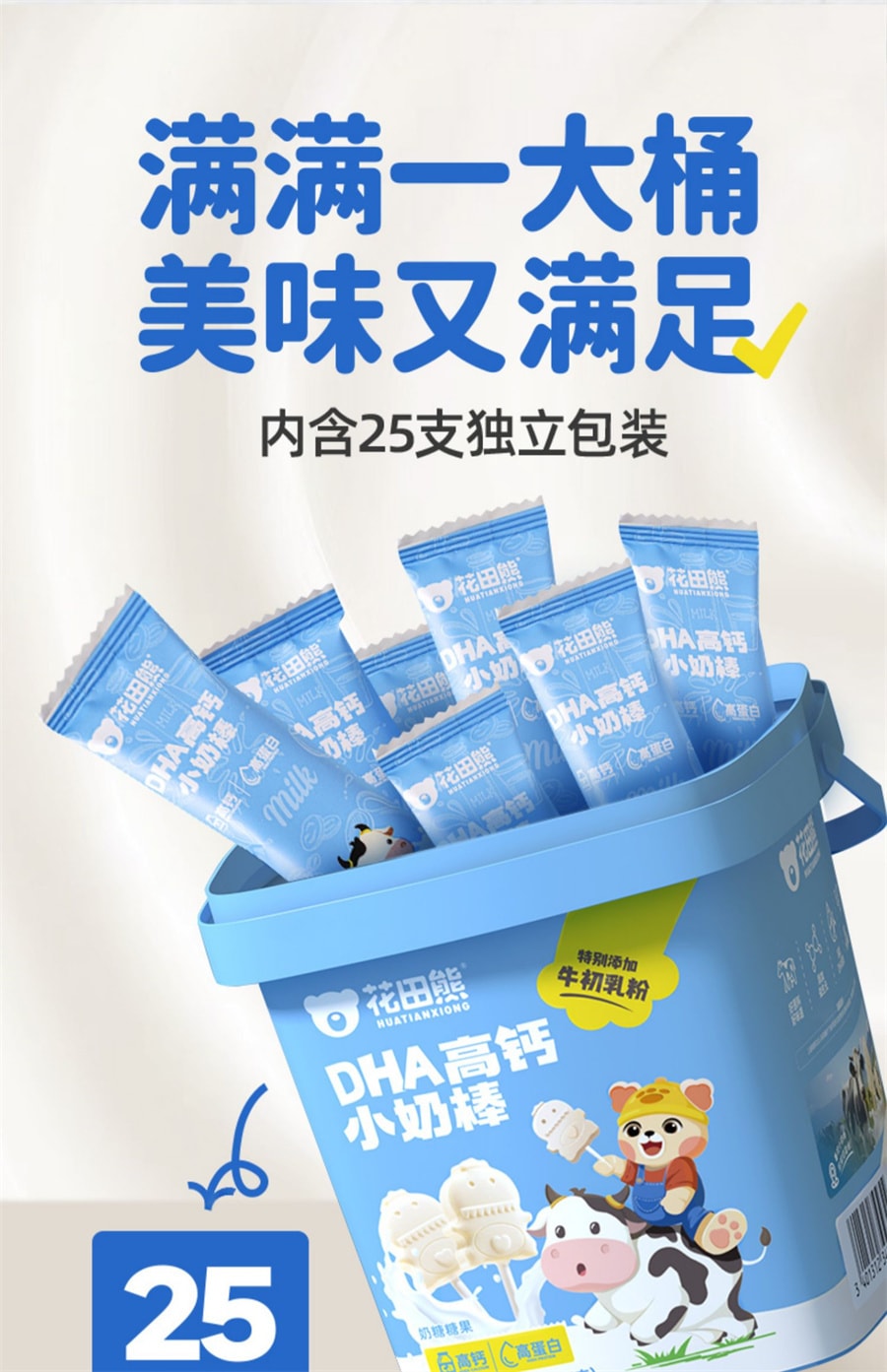 【中國直郵】花田熊 DHA高鈣小奶棒兒童營養零食牛初乳糖果無添加劑乾吃片奶貝 25支/盒