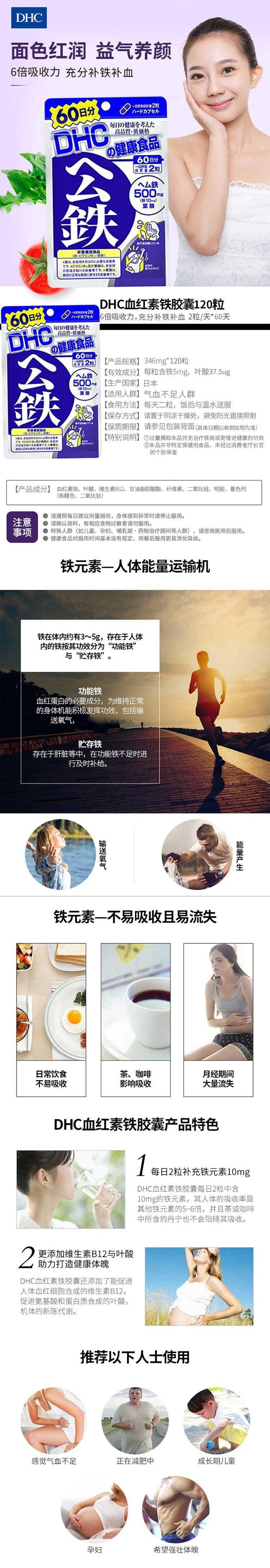 【日本直邮】DHC蝶翠诗 血红素铁胶囊 60日分120粒