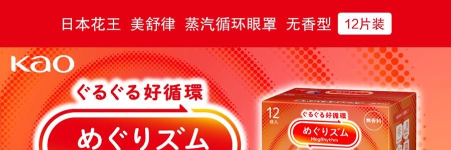 日本KAO花王 美舒律煥新溫熱循環款 蒸氣眼罩 助眠透氣 熱敷護眼貼 緩解疲勞去黑眼圈 #雪松香 12枚入【2025升級版】
