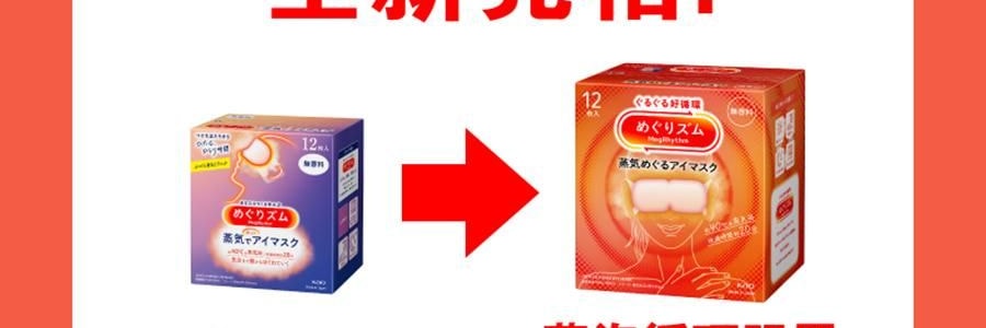 日本KAO花王 美舒律煥新溫熱循環款 蒸氣眼罩 助眠透氣 熱敷護眼貼 緩解疲勞去黑眼圈 #雪松香 12枚入【2025升級版】