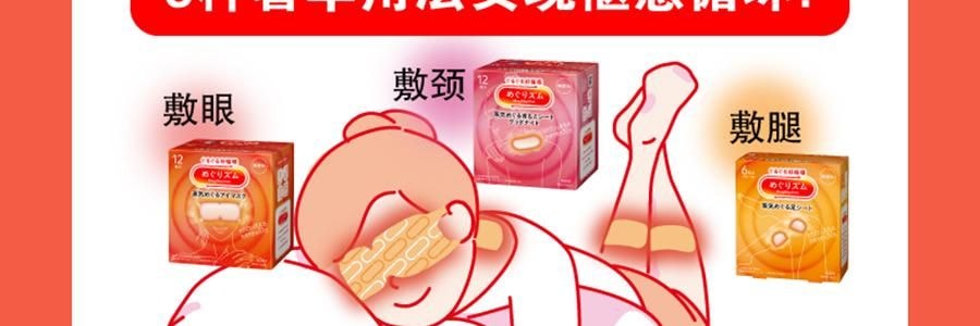 日本KAO花王 美舒律煥新溫熱循環款 蒸氣眼罩 助眠透氣 熱敷護眼貼 緩解疲勞去黑眼圈 #雪松香 12枚入【2025升級版】