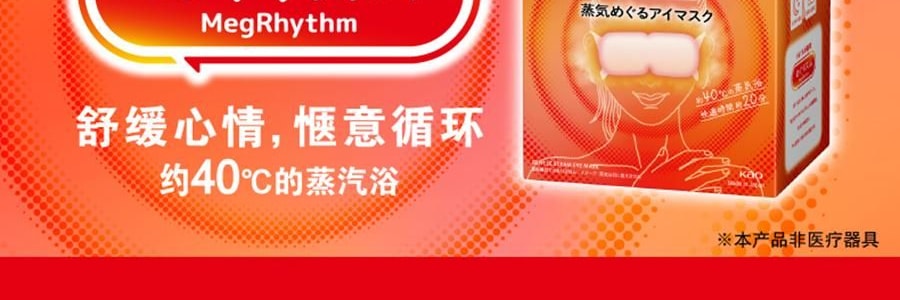 日本KAO花王 美舒律煥新溫熱循環款 蒸氣眼罩 助眠透氣 熱敷護眼貼 緩解疲勞去黑眼圈 #雪松香 12枚入【2025升級版】