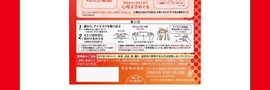 日本KAO花王 美舒律煥新溫熱循環款 蒸氣眼罩 助眠透氣 熱敷護眼貼 緩解疲勞去黑眼圈 #雪松香 12枚入【2025升級版】
