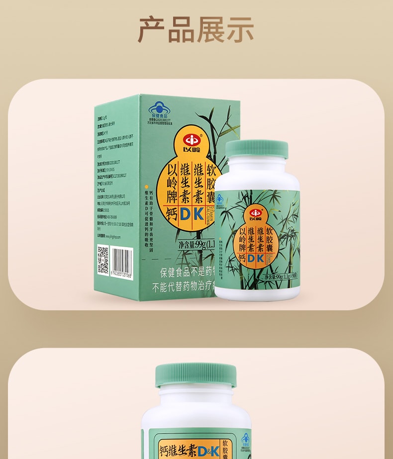 【中国直邮】以岭钙维生素D-维生素K软胶囊 90粒