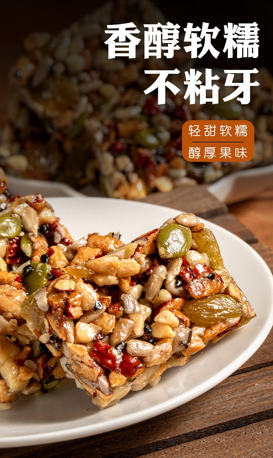 好想你 新疆特產 八寶切糕 200克 新疆特產堅果傳統滋補小零食闢穀營養糕點