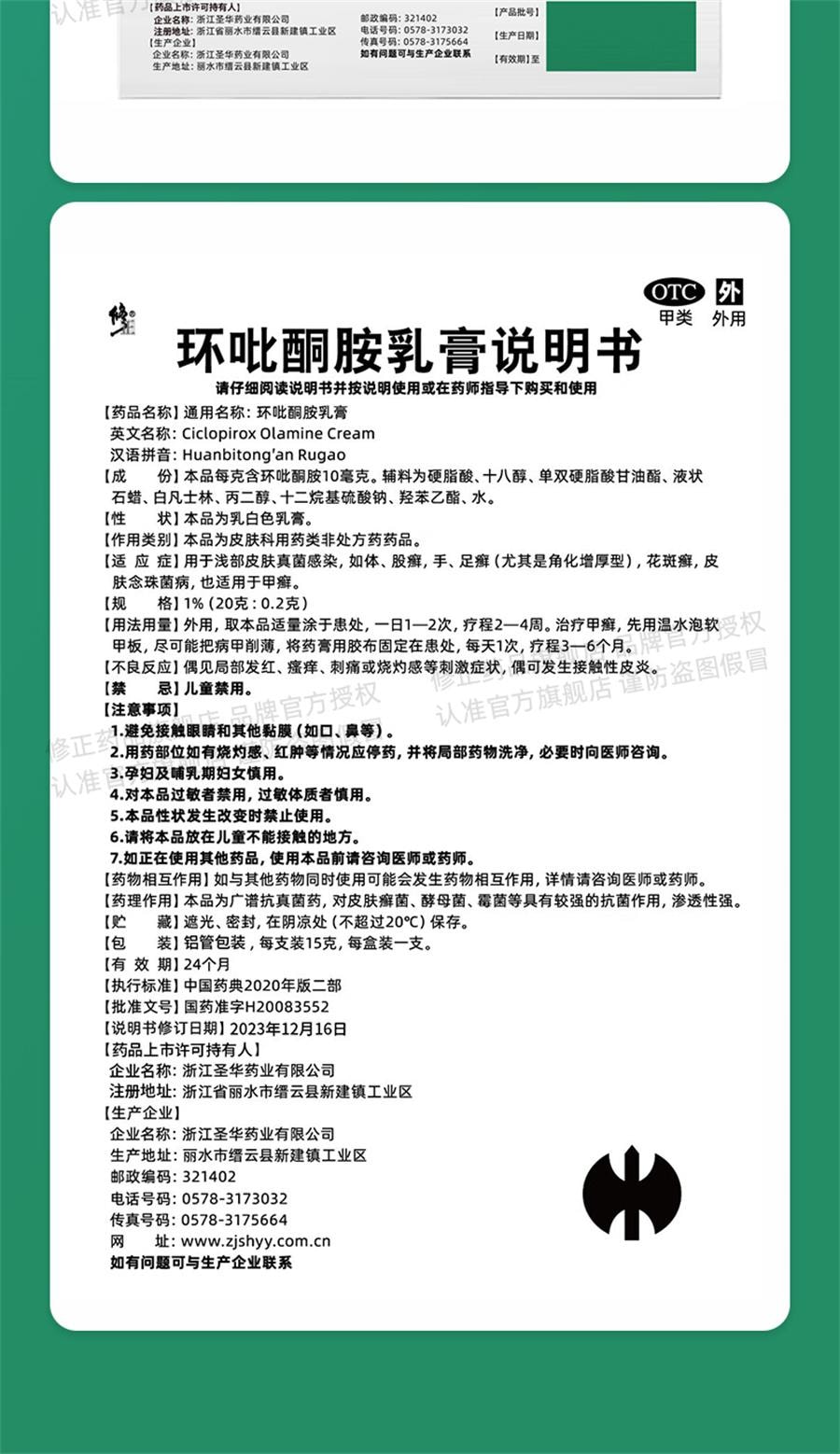 【中国直邮】 修正 环吡酮胺乳膏治脚气止痒脱皮杀菌专用药膏真菌感染水泡灰指甲  15g/支
