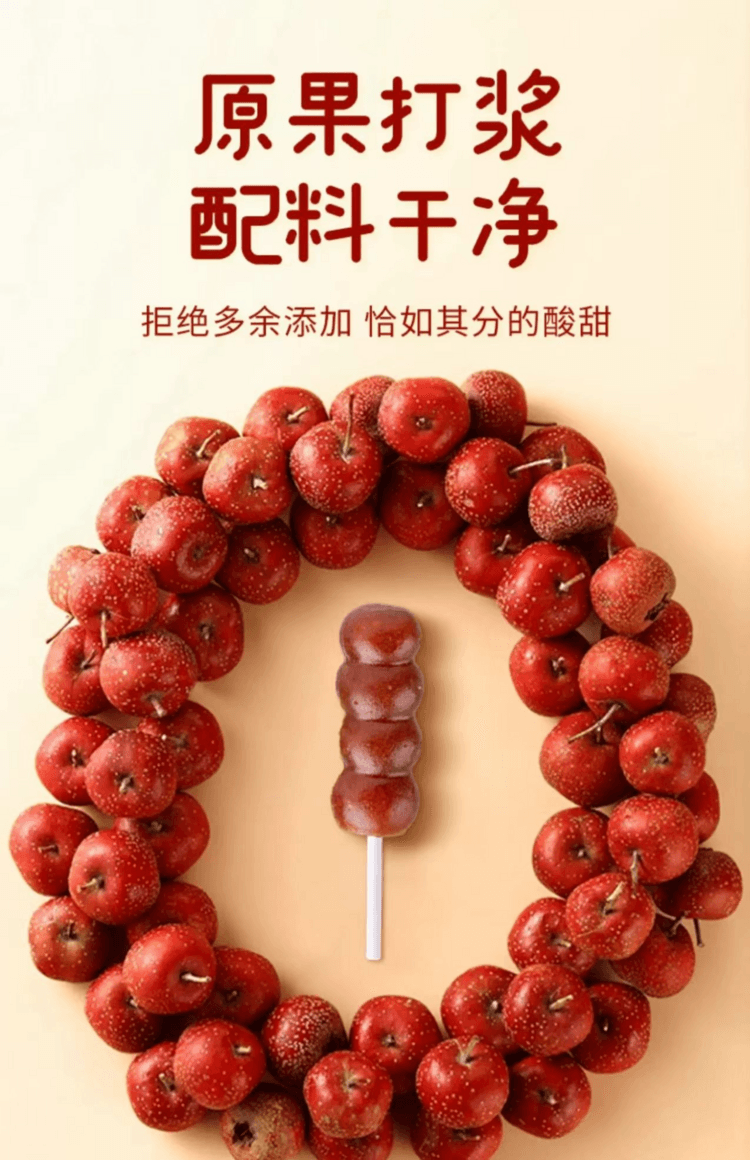 御食园 软软山楂原果打浆 约20支零添加山楂棒棒糖葫芦 臻选兴隆山楂 助消化 控温鲜蒸 锁住原本果味 168g