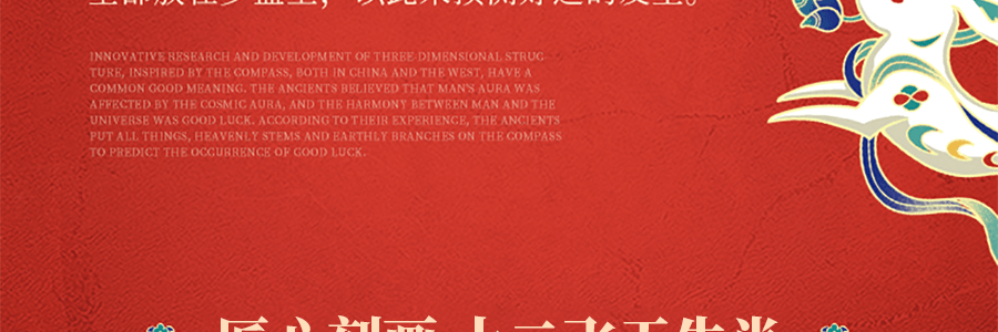 知味觀 時來運轉禮盒 羅盤轉動 好運全開 送轉運對聯 /喜慶紅包