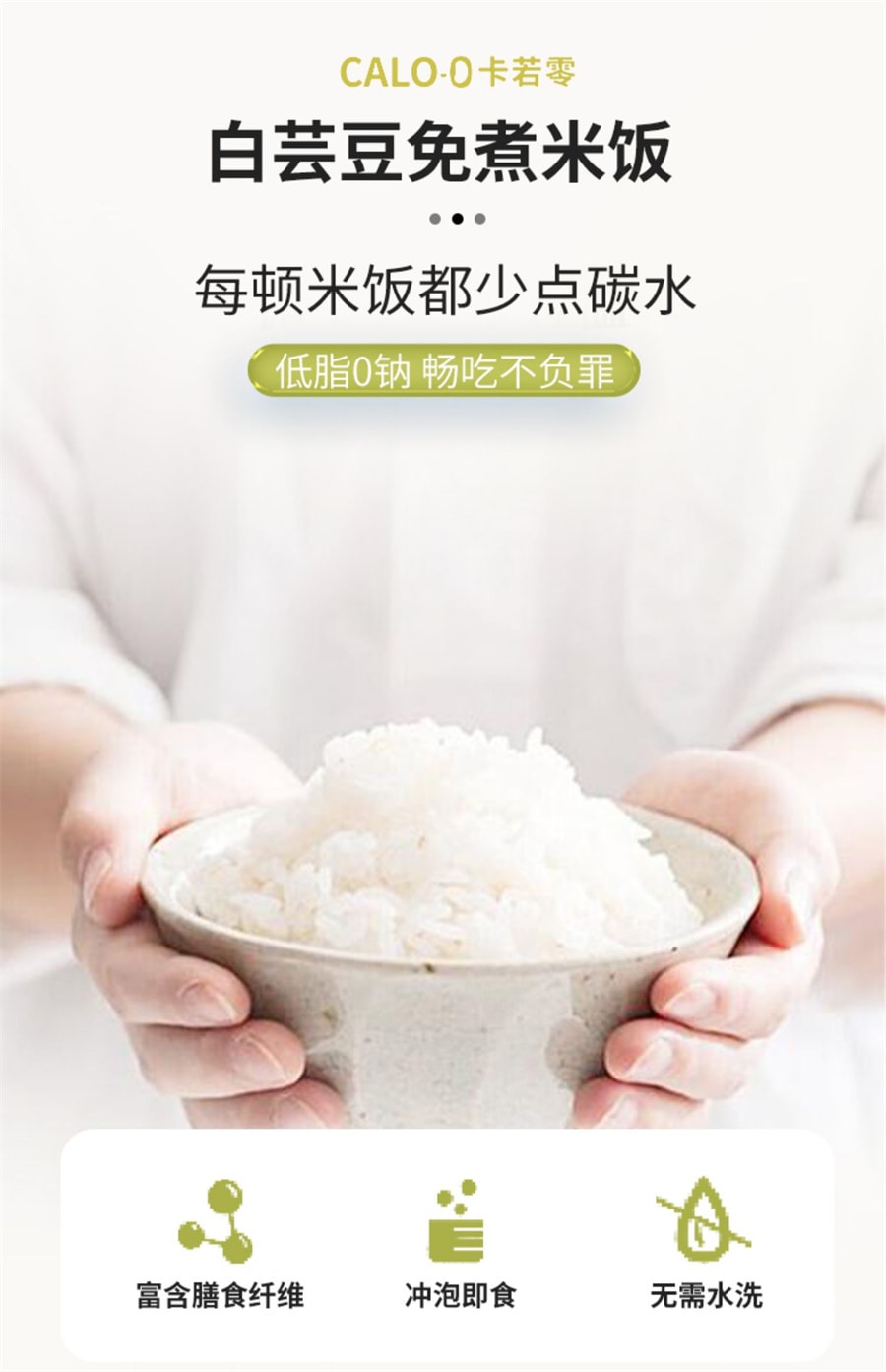 【中国直邮】卡若零CALO-0  白芸豆免煮米饭冲泡即食速食低GI低升糖米饭方便米饭  60克*10包/盒