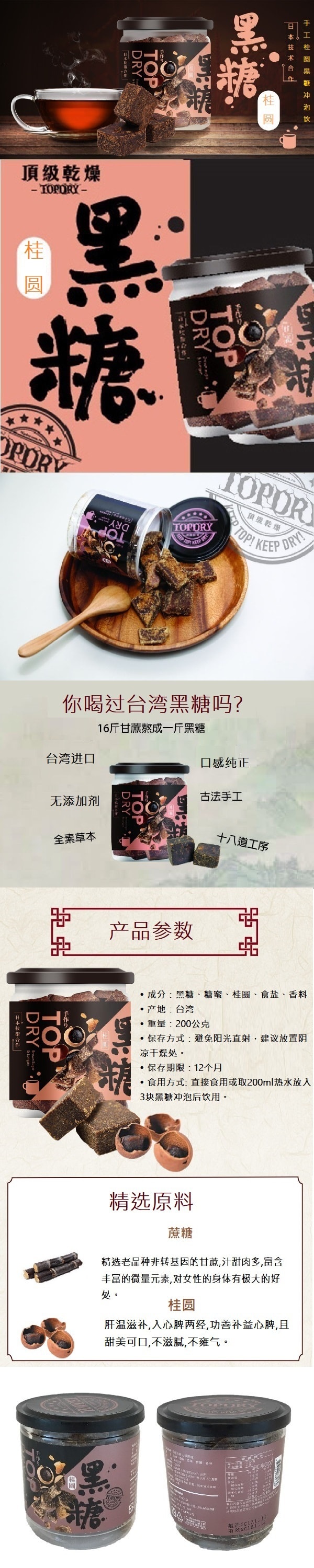 [台湾直邮] 顶级干燥 手工桂圆黑糖 200g