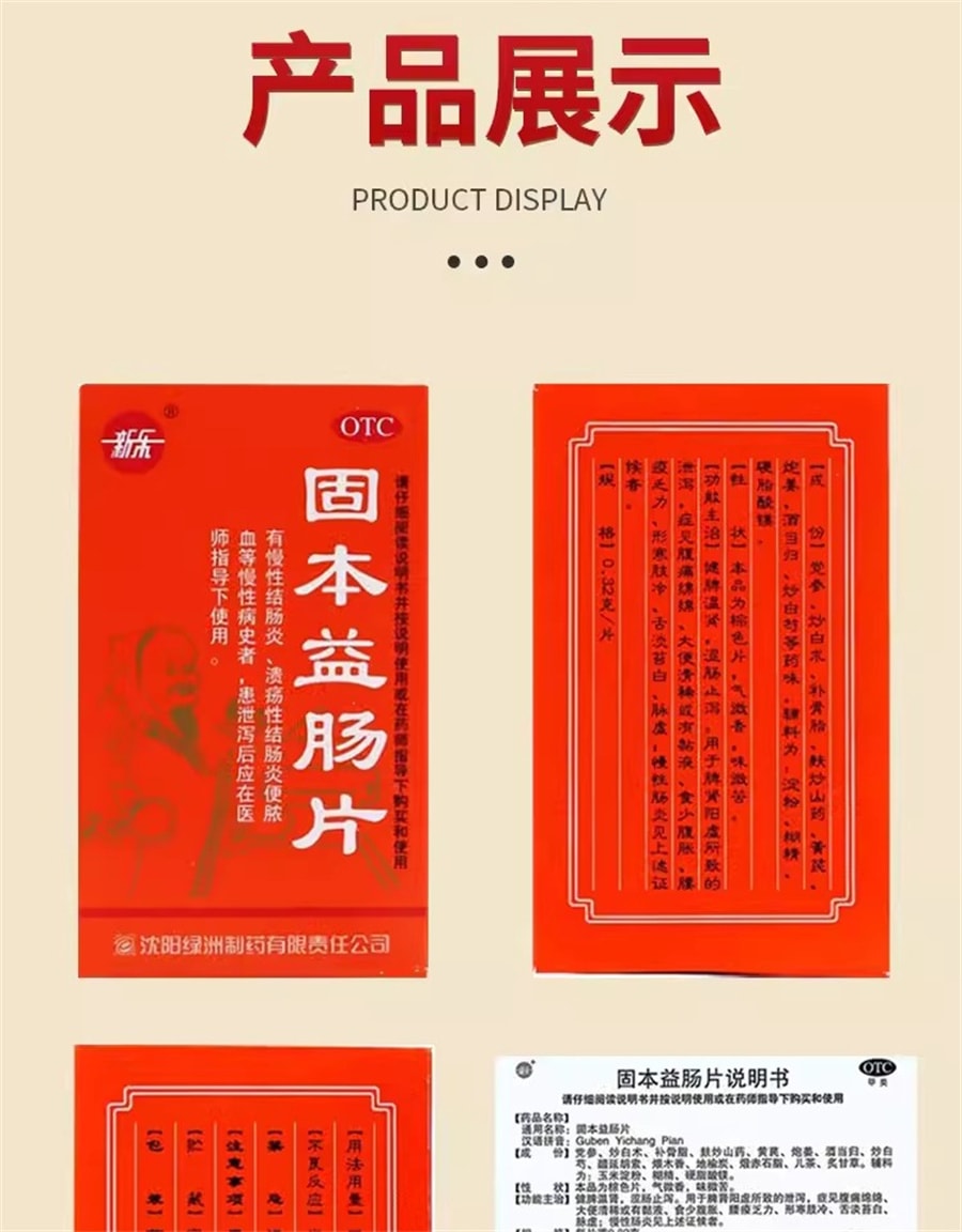 【中国直邮】新乐 固本益肠片中成药健脾温肾涩肠止泻慢性肠炎腹泻拉肚子 100片