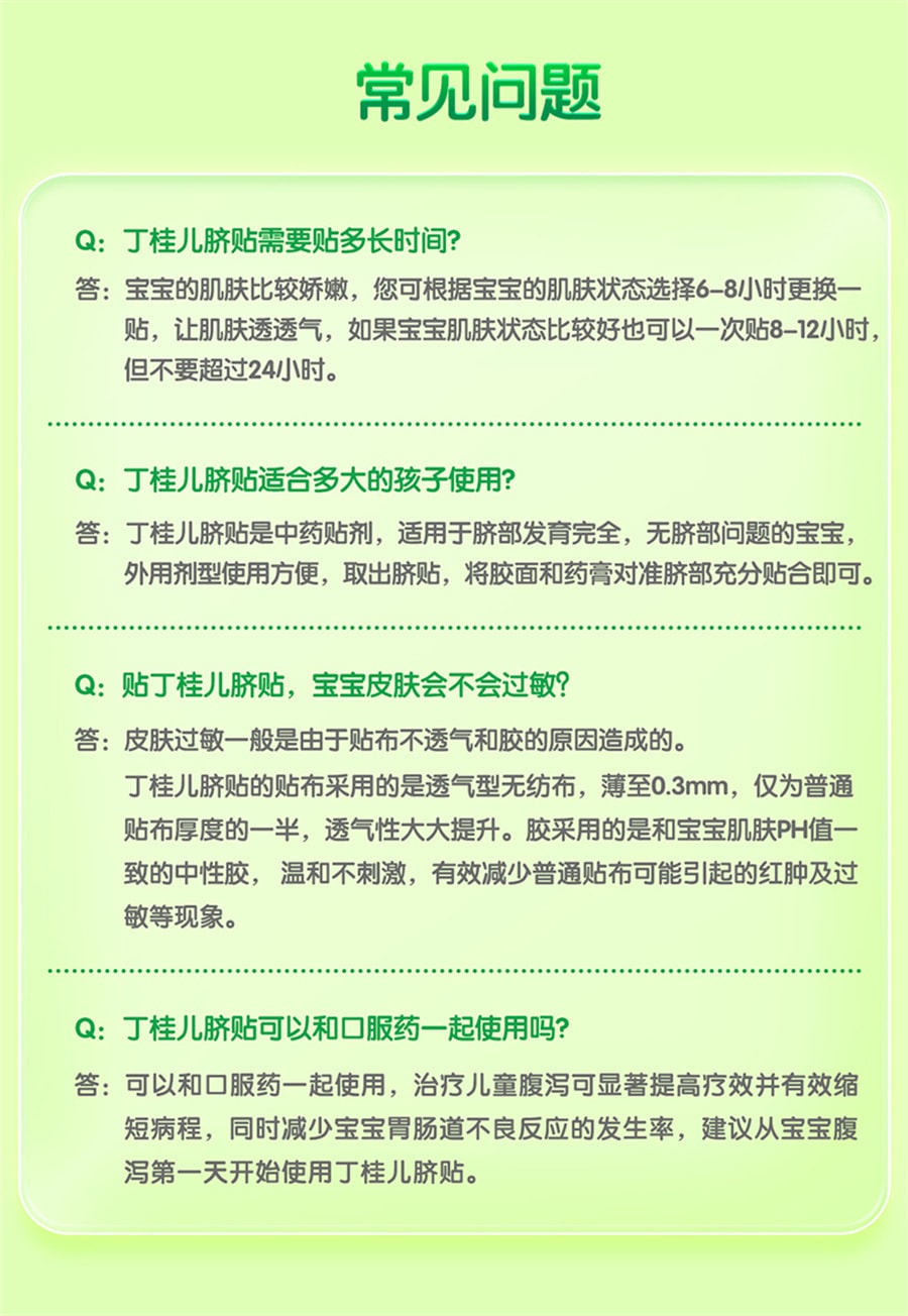 【中國直郵】亞寶 丁桂兒臍貼肚臍貼貼膏嬰兒腹瀉拉肚子小兒洩瀉腹痛寶寶兒童 1.6g*3貼 x 1盒