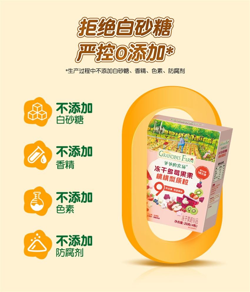 【中国直邮】 爷爷的农场 冻干多莓果果桃桃梨原粒 儿童水果溶豆谷物营养宝宝零食无添加 20g/盒