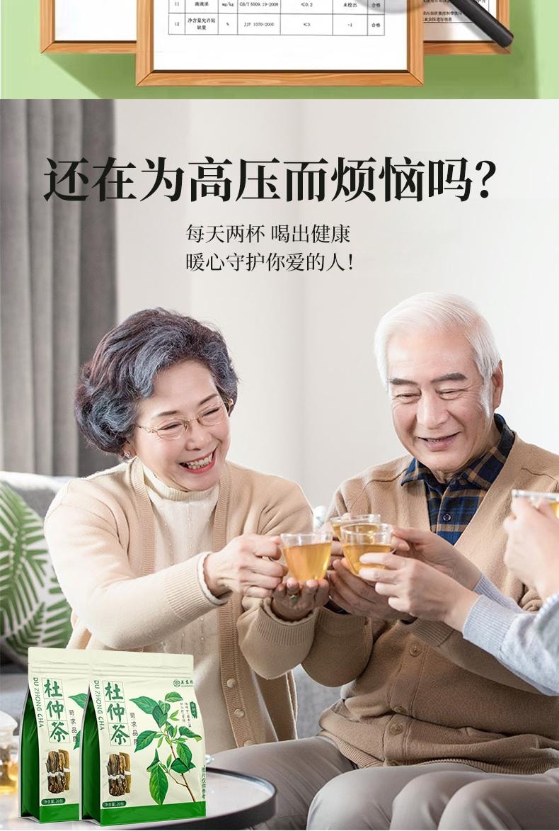 【中國直郵】 關東禮 杜仲茶20包/袋中藥材正品張家界深山嫩芽野杜仲葉茶送父母三降養生茶包