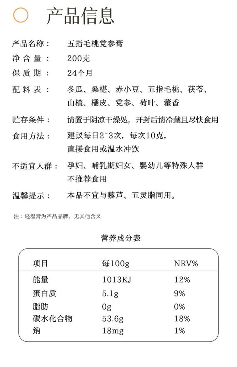 【中国直邮】 雷允上 轻湿膏 祛五指毛桃茯苓伏湿赤小豆膏 200g