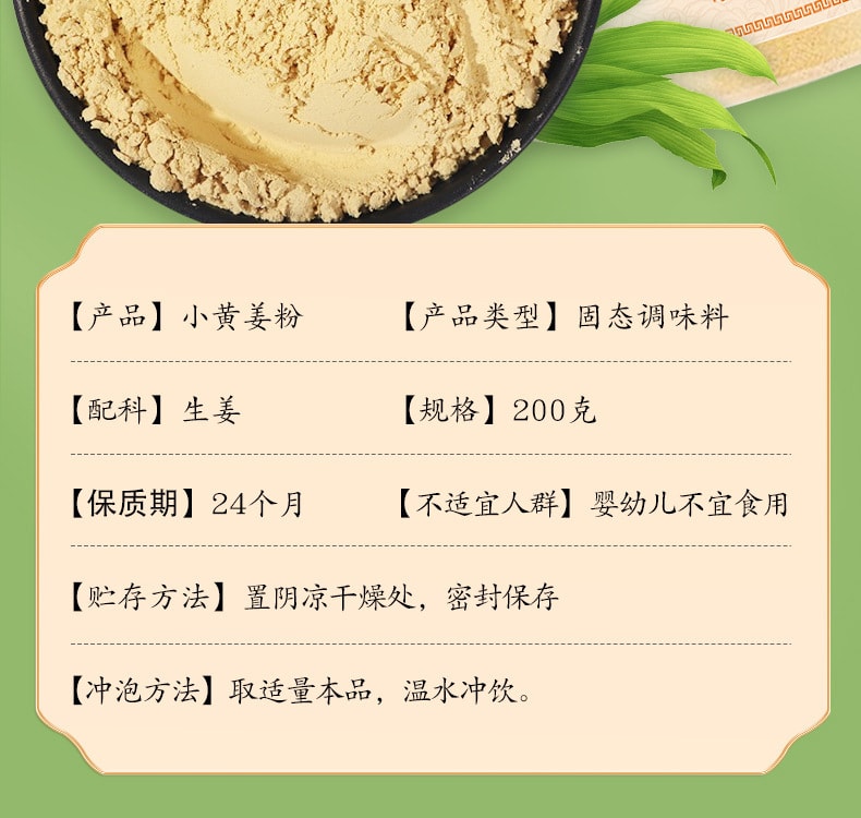 【中国直邮】南京同仁堂   云南小黄姜粉食用冲饮 生姜粉纯正干熟老姜粉  200g/罐
