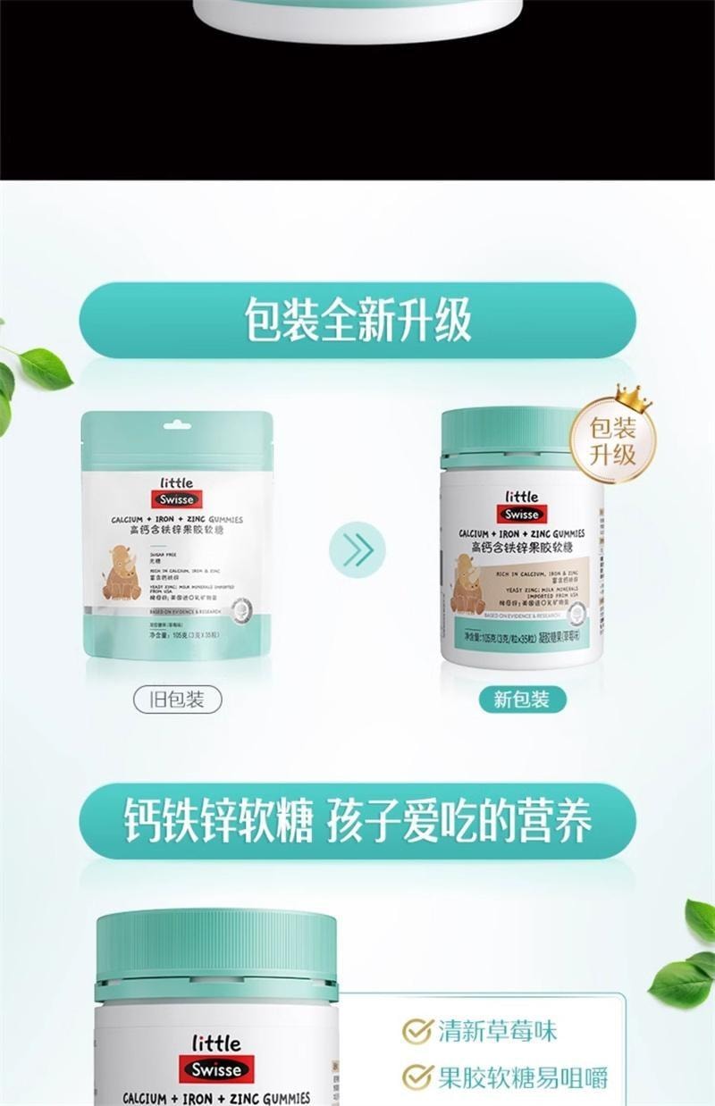 【中国直邮】澳洲 Swisse 高钙含铁锌果胶软糖 儿童青少年高钙含铁锌软糖果 易咀嚼补钙长高 35粒/瓶