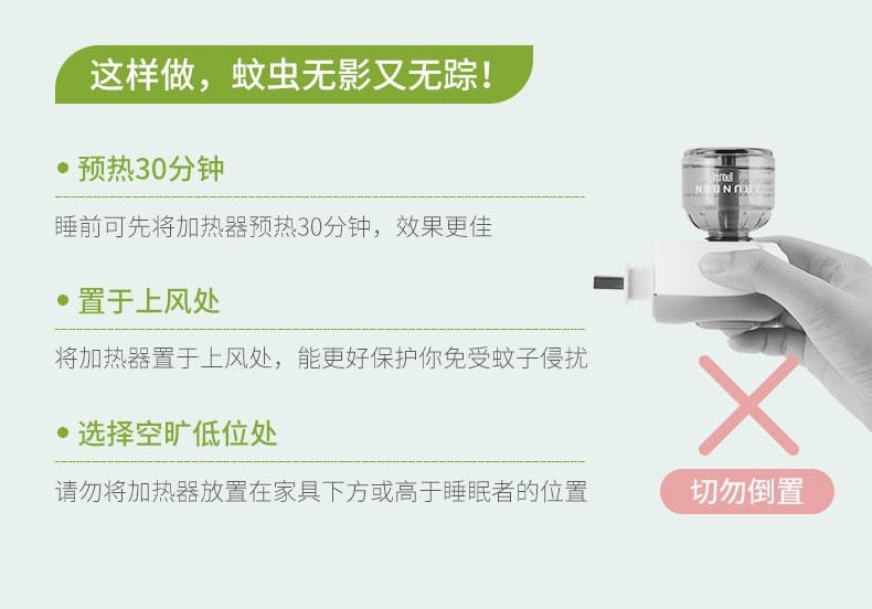中国 润本 宝宝孕妇 无味电热蚊香液套装(2+1经典组合)驱蚊器 驱蚊液