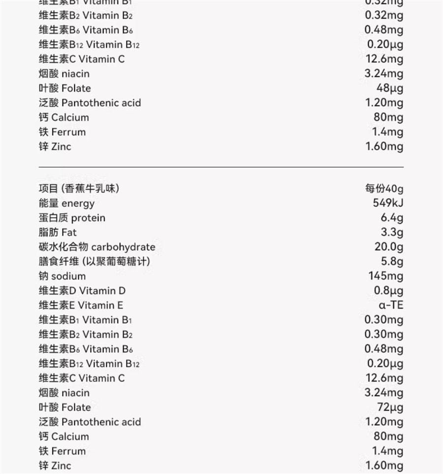 【中国直邮】 谷本日记 饱腹代餐奶昔粉高蛋白早晚餐速食冲饮膳食纤维营养轻食品 香蕉+抹茶