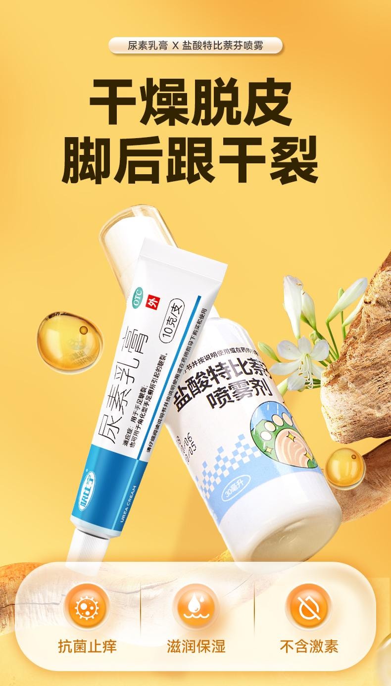 【中国直邮】 快比宁 尿素乳膏 脚后跟干裂修复霜 起硬皮足跟开裂专治 脚裂膏角化型湿疹药 10g/盒