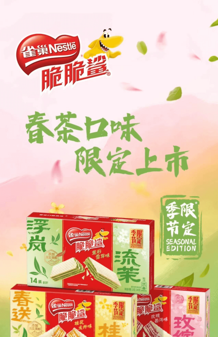 雀巢中国 脆脆鲨 季节限定 春茶口味威化 茉莉雪芽味 桂花龙井味 0反式脂肪酸 添加品质茶粉 多层夹心 口感丰富 2盒 36g+50g