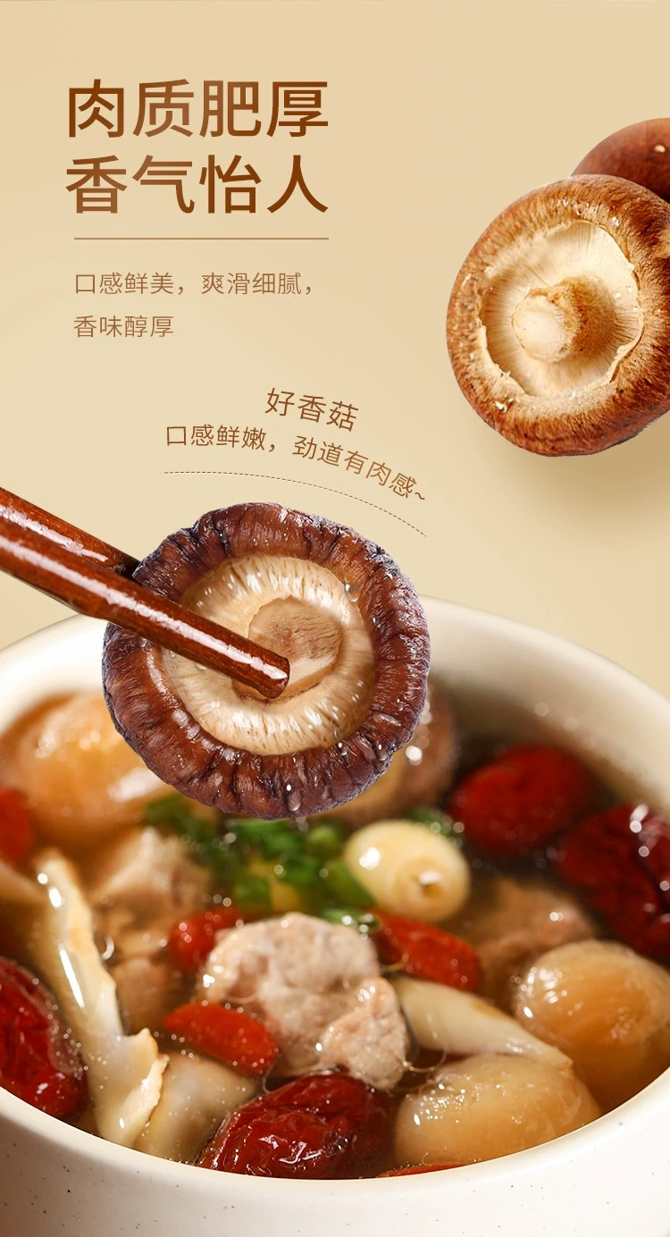 中国 盛耳 精选干货香菇 80克 高泡发菇香浓郁煲汤火锅配料约70朵