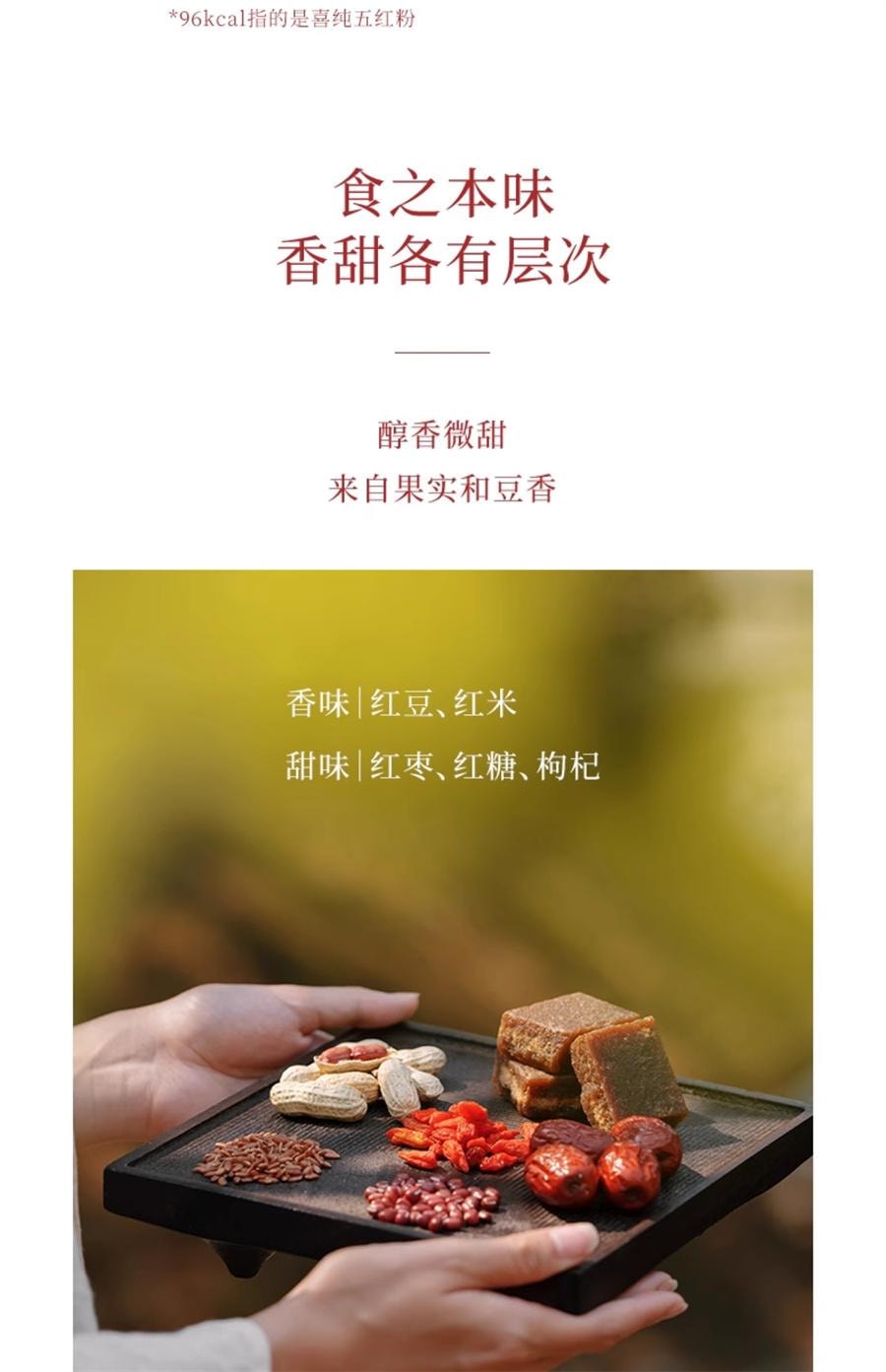 【中国直邮】 喜纯 五红粉 红枣枸杞五红汤免煮即食早晚代餐粉女性营养红养粉冲饮250g/盒