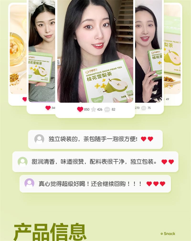 【中國直郵】 孕味食足 孕婦可以喝的飲品桂花雪梨茶孕期沖泡凍乾水果茶包飲料 16包/2盒
