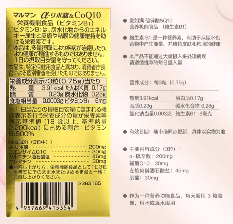 【日本直效郵件】Maruman輔酶Q10阿爾法硫辛酸保護心臟血糖控制膠囊180粒