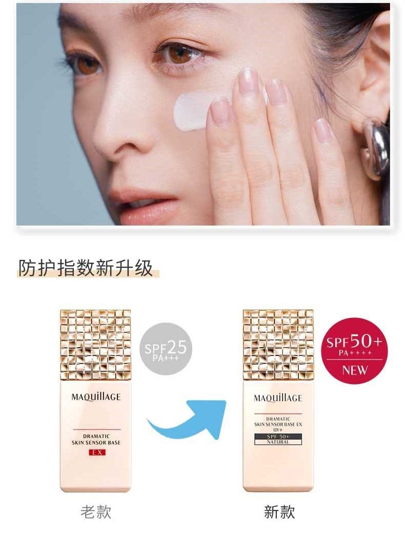 【日本直邮】资生堂心机彩妆 MAQuillAGE 2023年新版 星魅光控妆前乳NEO 遮瑕隔离防护二合一 明亮色 SPF50+・PA++++ 25mL