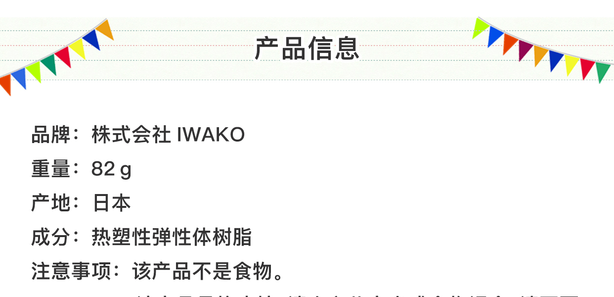日本IWAKO 趣味橡皮 壽司 ER961082 82g