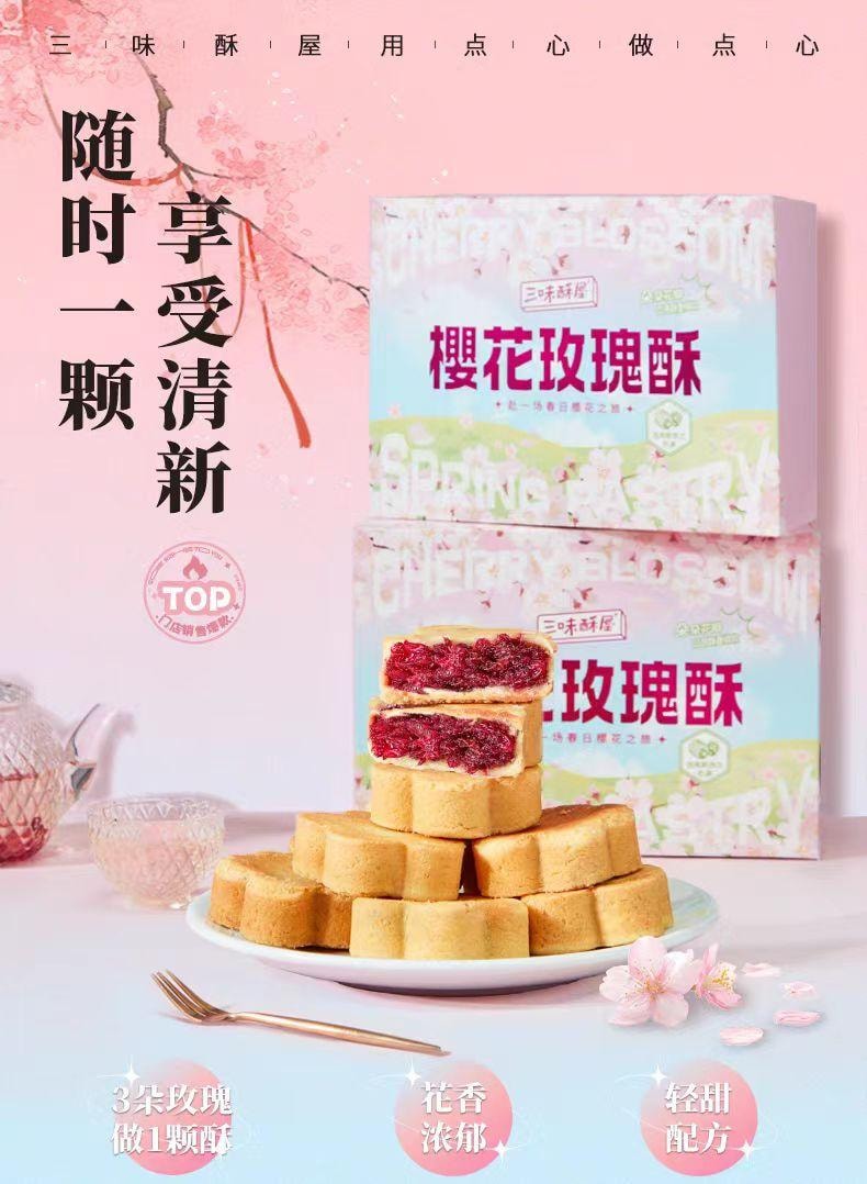 【中国直邮】 三味酥屋 鲜花饼 樱花玫瑰酥饼 入口清甜 双重花香 8枚*1盒 200g