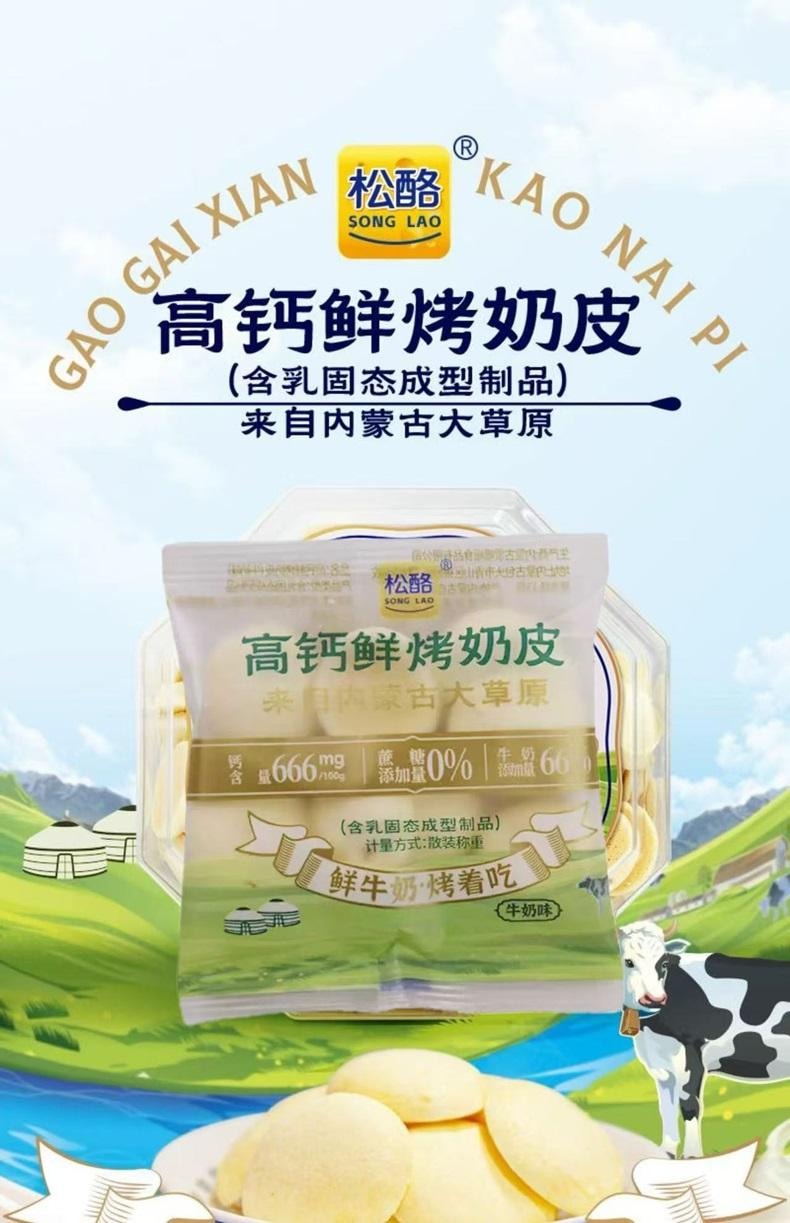 蒙时代 八音牧场 内蒙高钙鲜烤奶皮 酸奶味 4袋分装 短保 50克