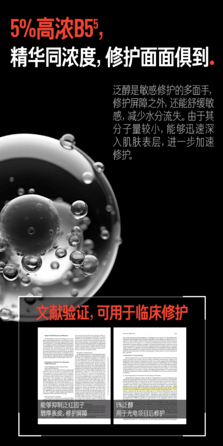 【中國直郵】 畢生之研 厚臉皮B5速修面膜 5%B5精華雙膜布 抗皺緊緻保濕敏感肌修護 5片 1盒