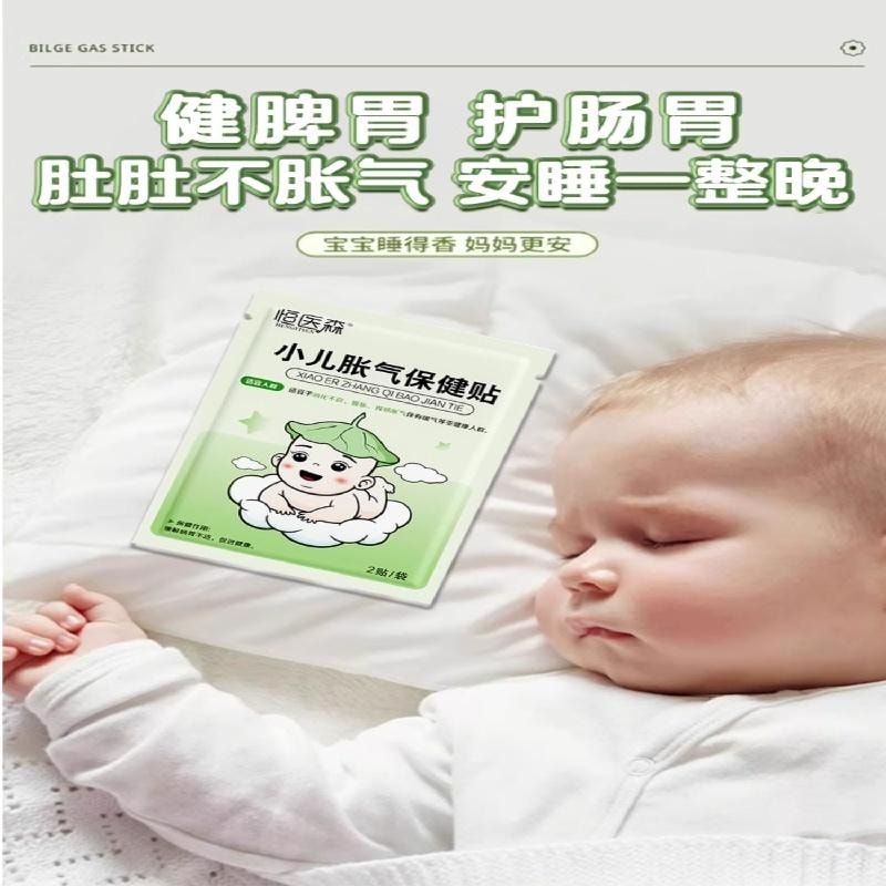 【中國直郵】 恆醫森 小兒脹氣保健貼 嬰兒新生防腸脹氣貼肚臍貼2貼*5袋/盒