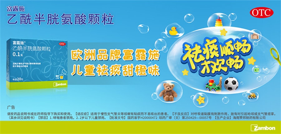 【中國直郵】富露施 乙醯半胱氨酸顆粒慢性支氣管炎咳嗽上呼吸道感染兒童 0.1g*20袋/盒