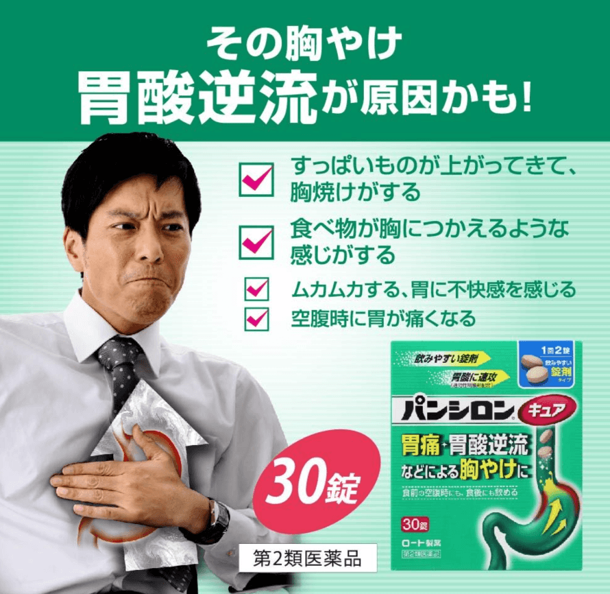 【日本直效郵件】樂敦製藥Pansilon Cure SP胃腸藥胃痛胃酸胃灼熱腸胃藥30粒