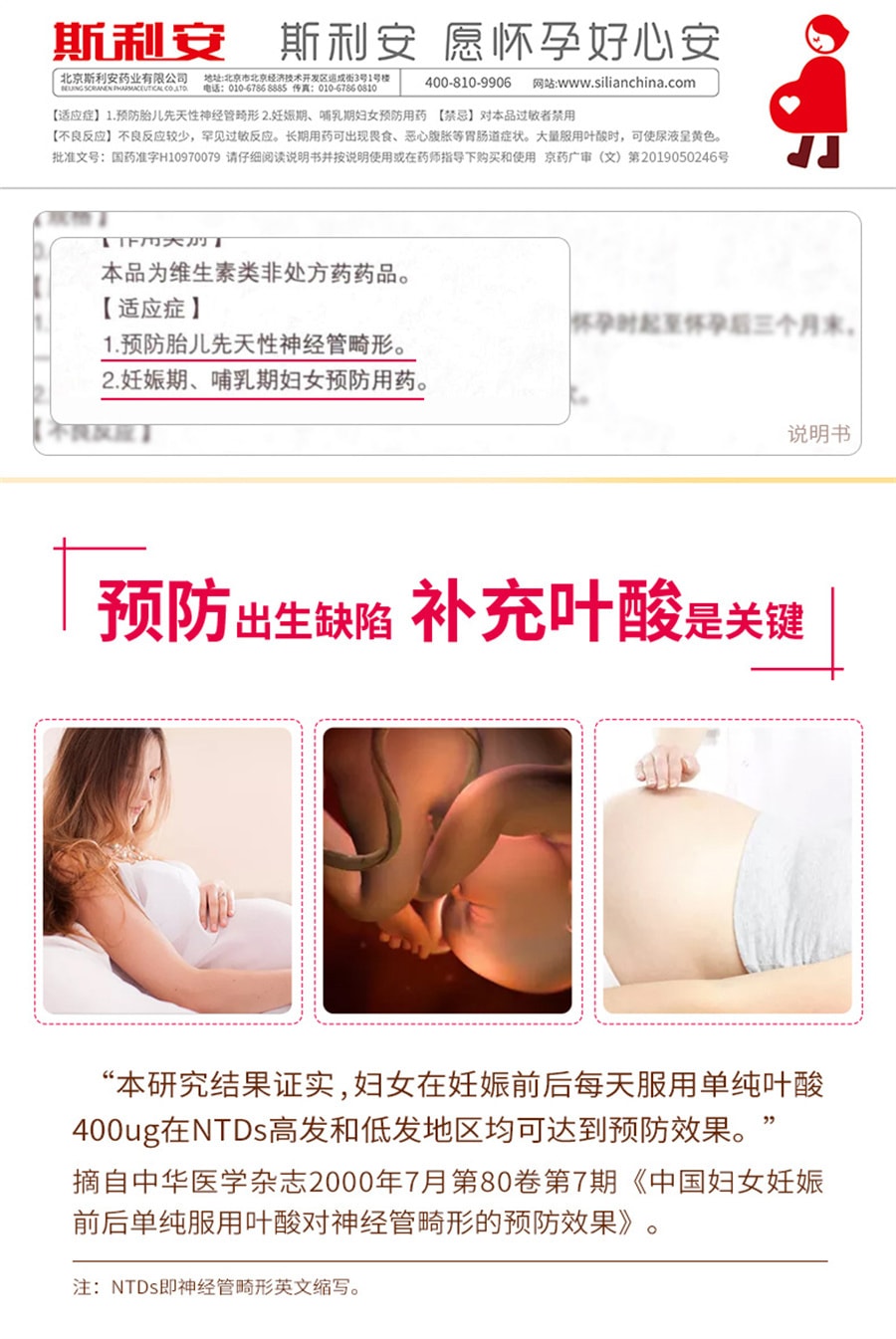 【中国直邮】斯利安  叶酸片预防出生缺陷孕期备孕孕前女性孕妇备孕孕早期   93片/盒