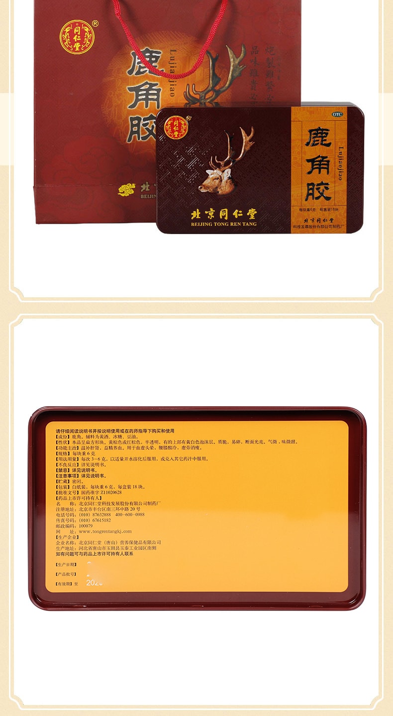 【中國直郵】同仁堂 鹿角膠6g*18塊/盒 血虛頭暈虛勞消疲腰膝酸冷