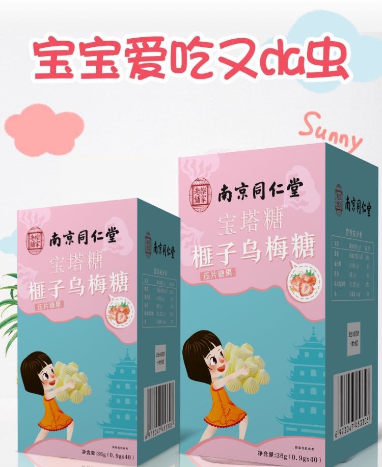 【中国直邮】南京同仁堂 榧子乌梅糖塔塔宝塔糖咀嚼食用压片糖果驱肠虫36g/盒