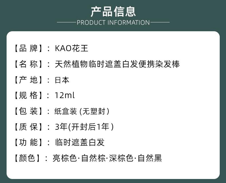 【中國直郵】日本 KAO花王 Blaune染髮筆12ml 【自然棕】植物速乾一次性遮蓋白髮 髮根補色