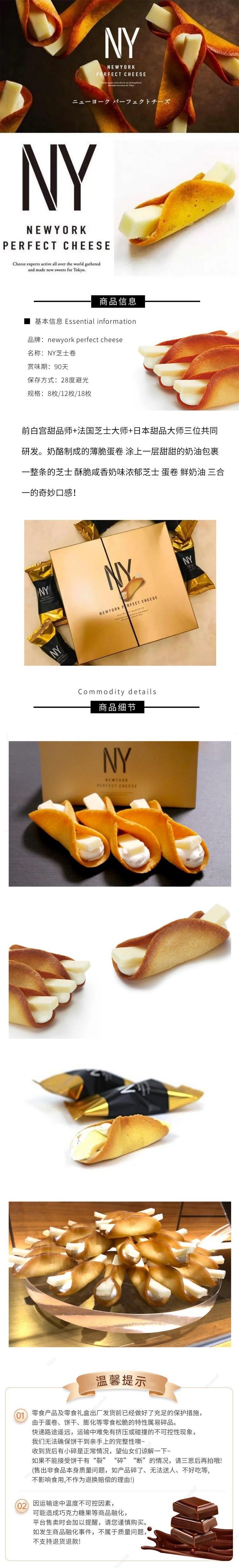 【日本直邮】NEWYORK CHEESE芝士卷12枚 NY奶油芝士卷