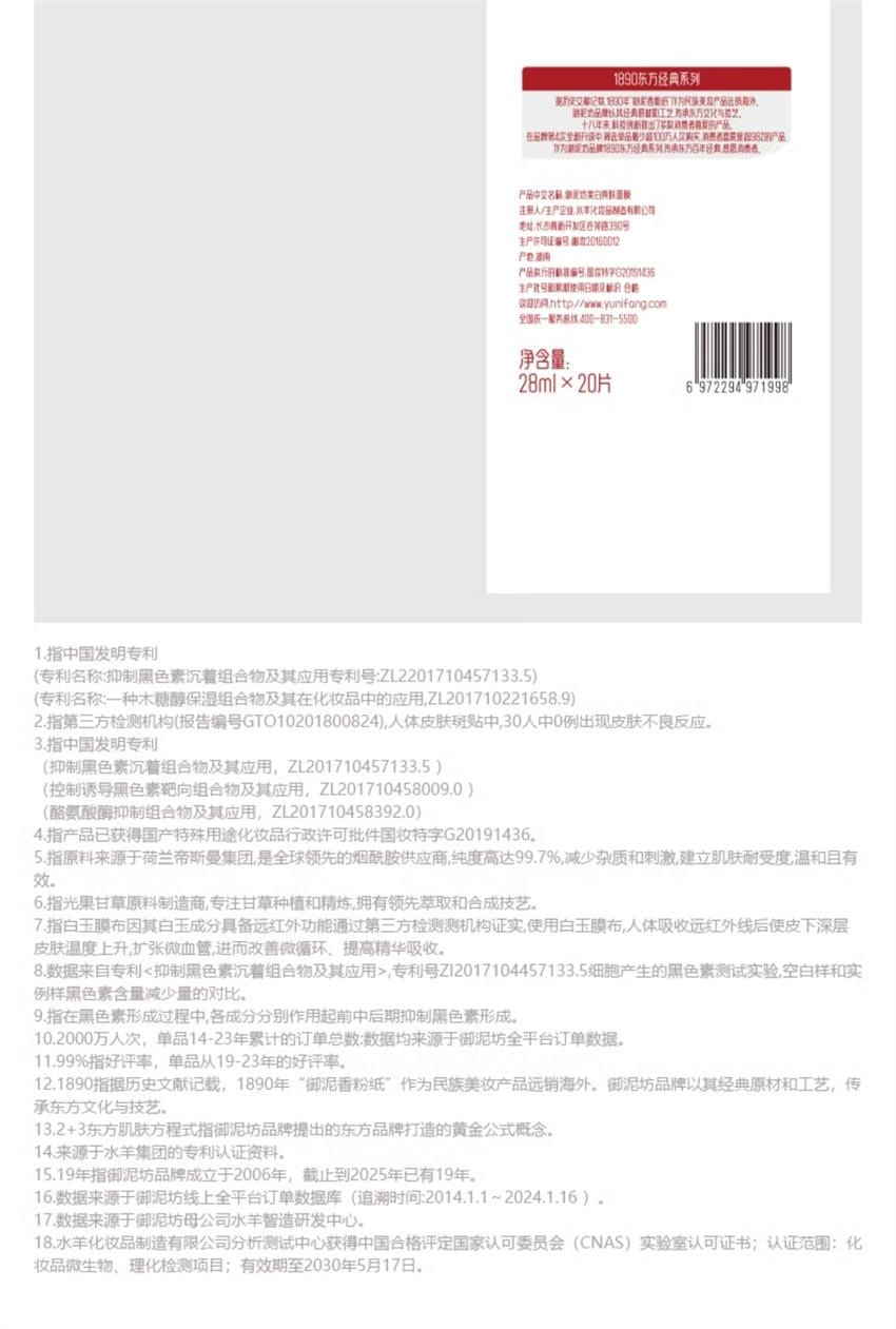 【中国直邮】 御泥坊 美白亮肤面膜 淡斑补水保湿烟酰胺提亮熬夜护肤面贴 20片/盒(小红书种草推荐)